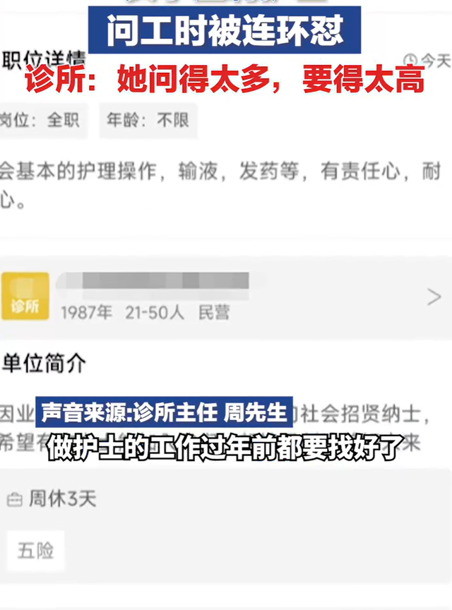 女子应聘护士问工时遭连怼：问的太多 纯耽误时间