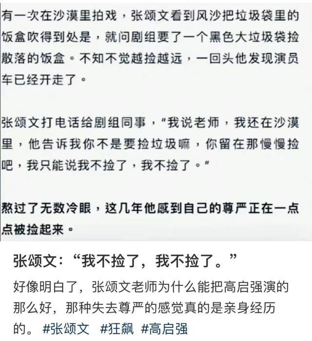 张颂文曾因捡垃圾被剧组丢下，演员没火之前总是被践踏尊严吗