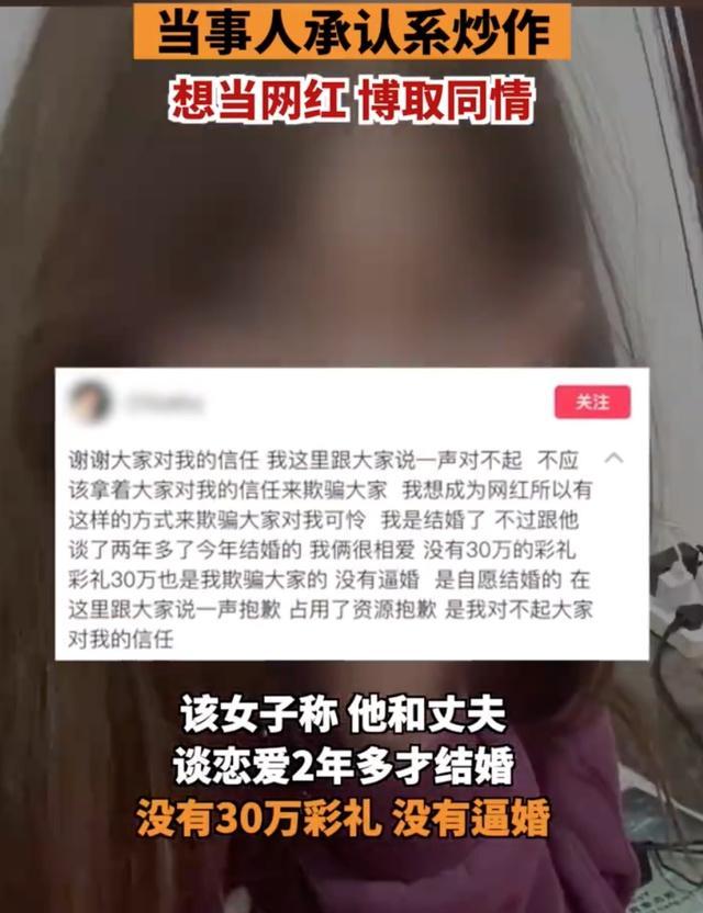 女孩家人收彩礼相亲隔天就结婚，当事人回应：想当网红杜撰的 对不起大家