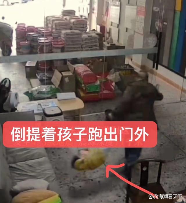 广东地震瞬间:家长倒提着孩子就跑，手机都没掉 网友：这就是中国速度