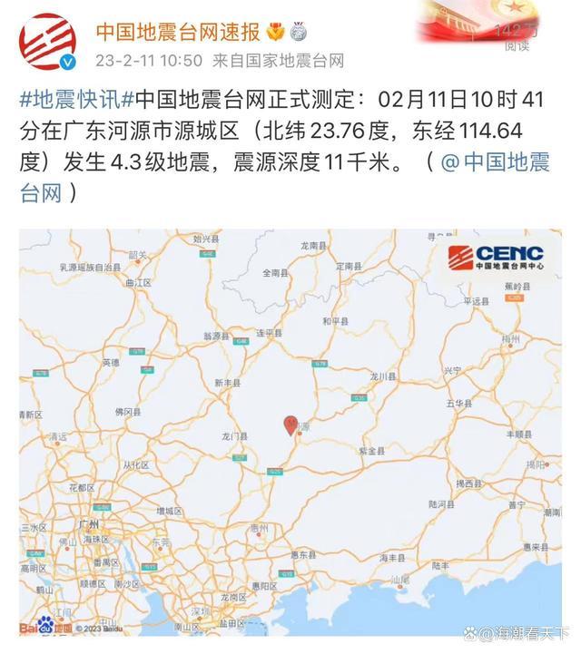 广东地震瞬间:家长倒提着孩子就跑，手机都没掉 网友：这就是中国速度