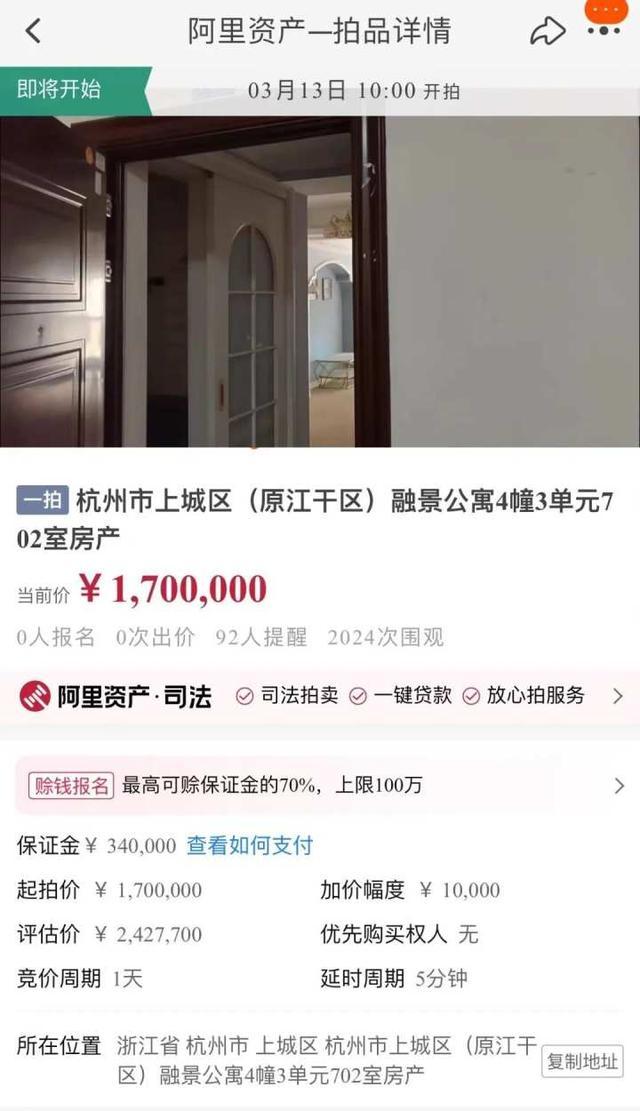 杭州一套凶宅打75折起拍 你敢买吗 网友：送我都不要