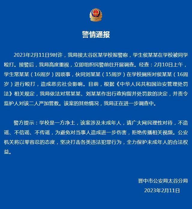 山西一学生疑遭遇校园暴力 常某某（16周岁）刘某某（15周岁）2人被拘 