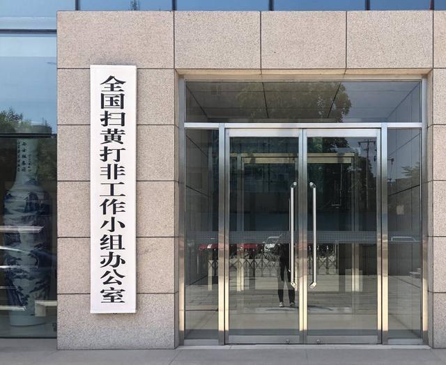 去年全国处置不良信息1200余万条 群众举报成扫黄的千里眼顺风耳