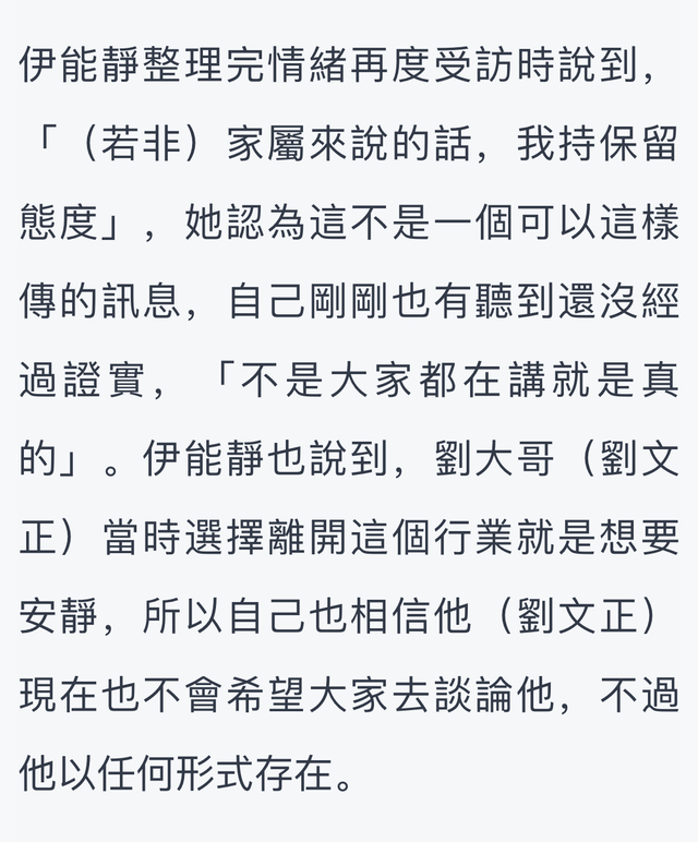 伊能静听闻刘文正去世后哽咽落泪，不相信恩师离世