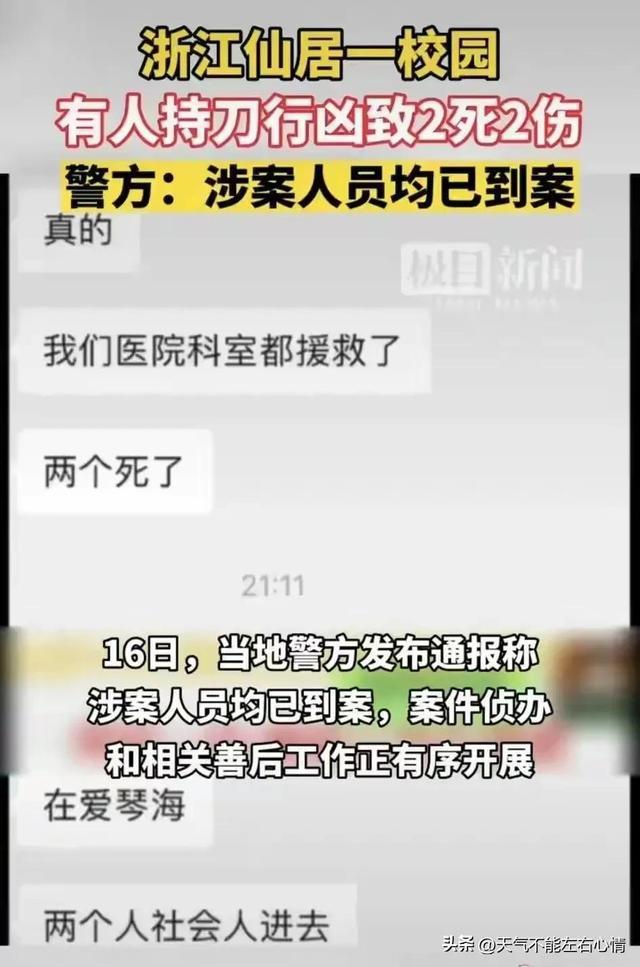 浙江某中专学生打架致2死!疑因学生会没收手机被报复,谁之过？学校管理是否有问题