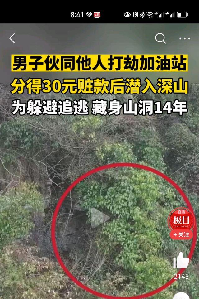 男子抢劫156元后藏山洞14年 网友：这...值得吗？