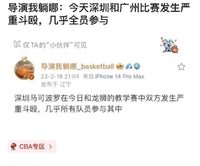 曝深圳男篮教学赛斗殴 “火药味十足”