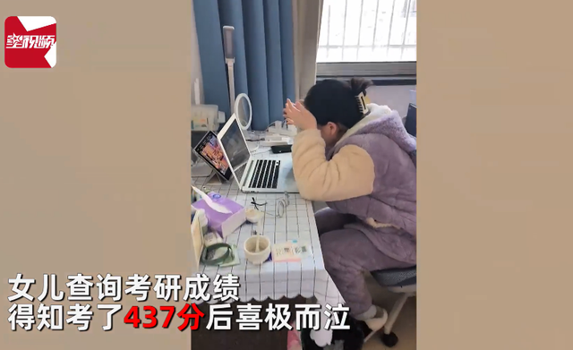 女儿考研437分喜极而泣 母亲哽咽：女儿考试时高烧39.6度，复习到半夜没叫一声苦