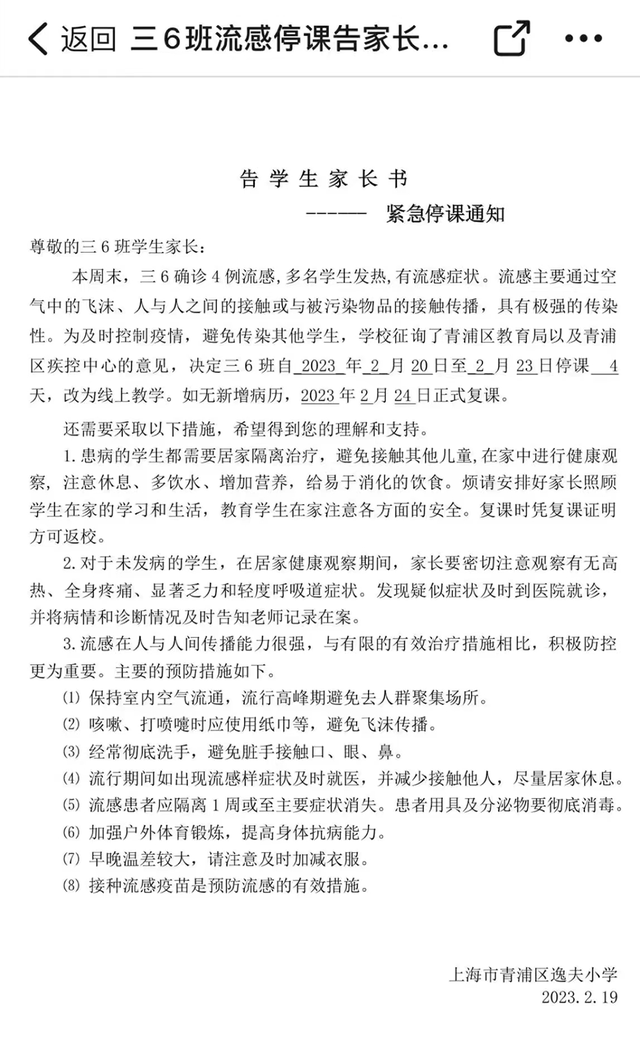 上海一小学有班级因甲流停课4天   春季传染病高发不可松懈