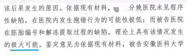 试管婴儿与现父母无血缘 法院：妇幼保健院无过错