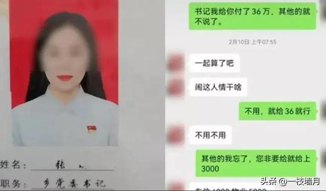 太原一女干部被检举索贿 美女干部“经验”不足啊微信里公开索要