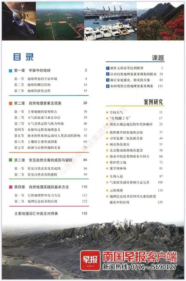 出版社回应地理教材用富士山做封面：出于全球视野，封面使用多国家或者地区的元素
