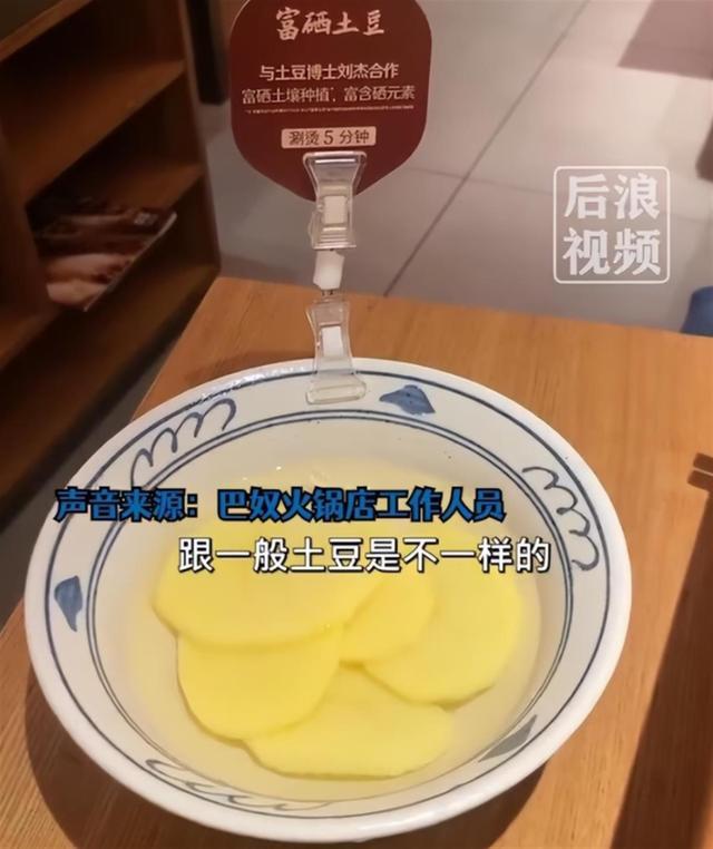 巴奴毛肚火锅发声明致歉，5片土豆是半份 应售9元