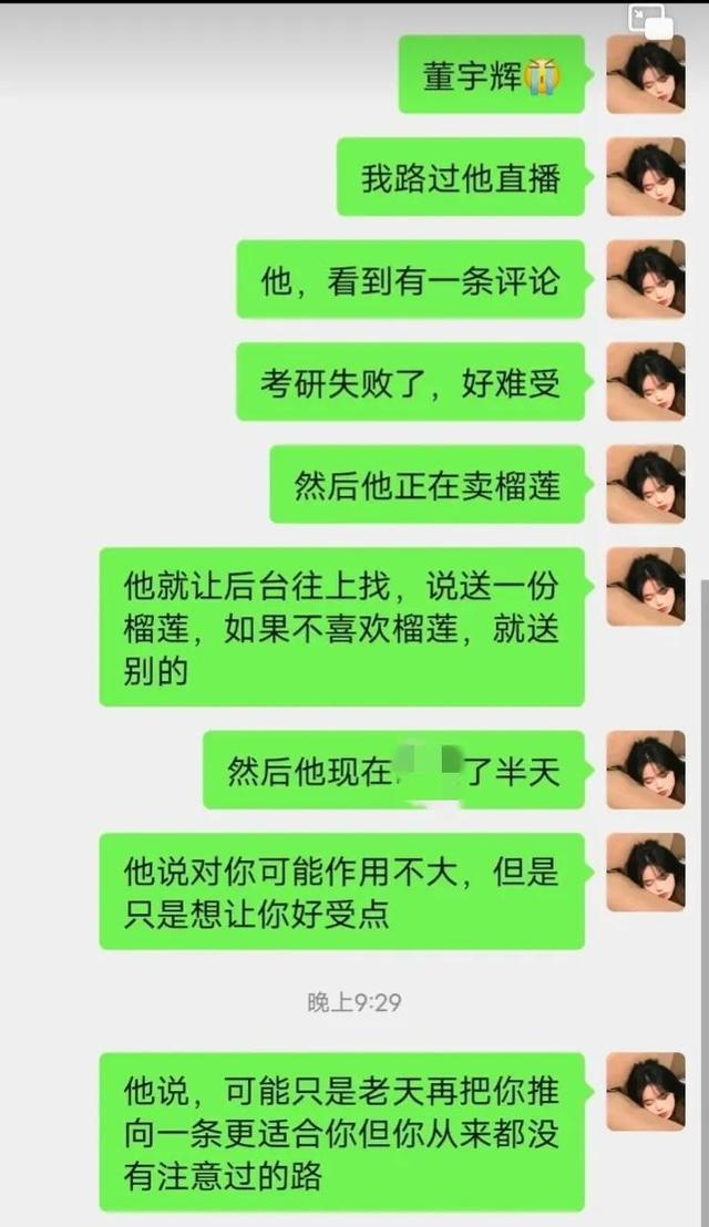 董宇辉安慰考研失败网友的败网话让网友们都破防泪目了！