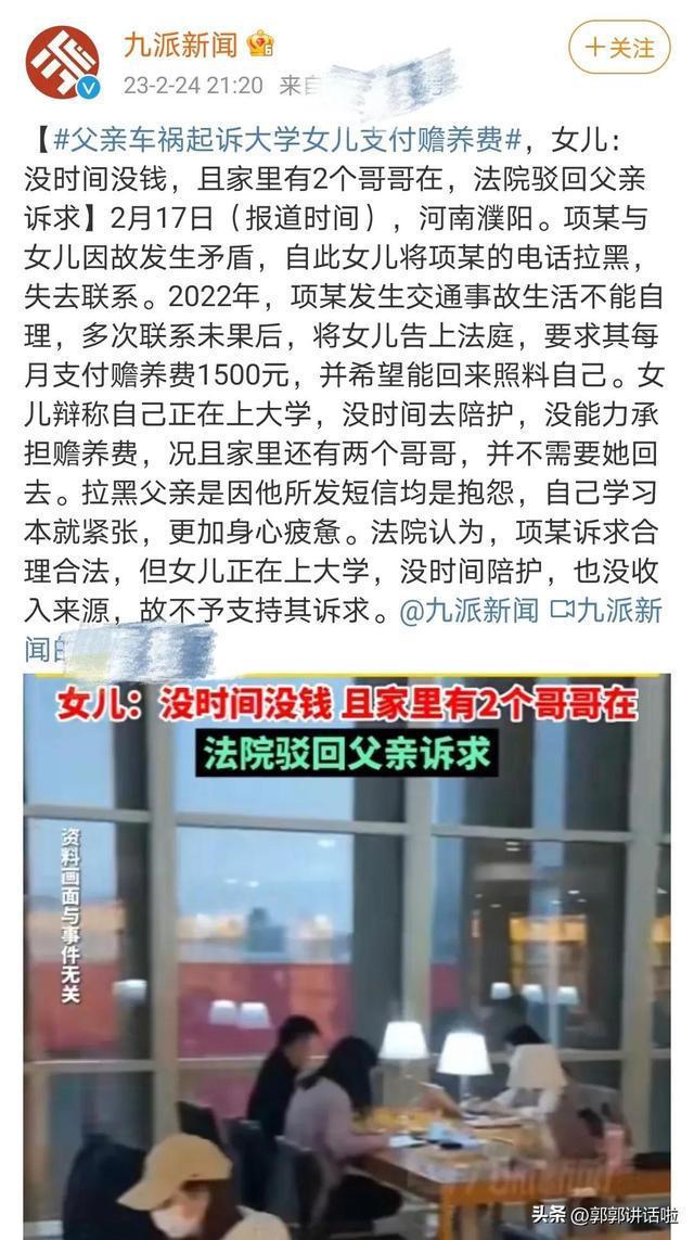 父亲车祸因赡养费诉女儿被驳回 这场官司里没有赢家