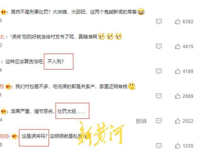 湖南一村官侵占孤儿生活补贴五年仅受警告处分