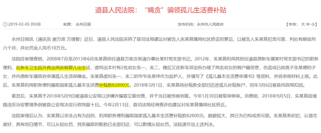 湖南一村官侵占孤儿生活补贴五年仅受警告处分