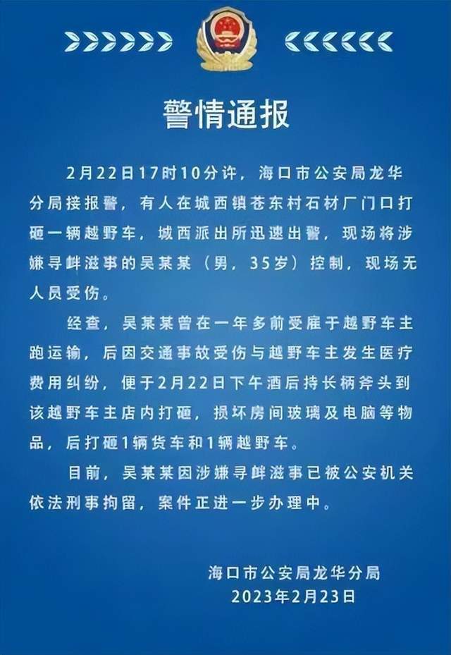 警方通报男子持斧头砸越野车 酒后闹事真的挺无语