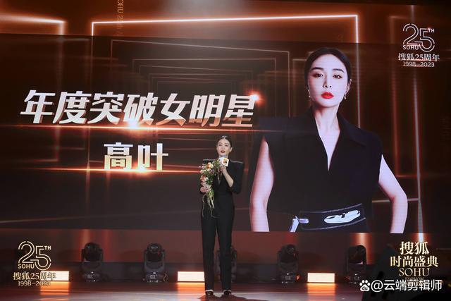 高叶获年度突破女明星奖 王宝强颁奖大喊高叶大嫂！