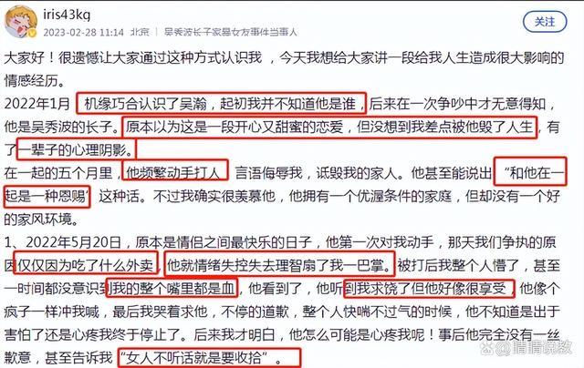 网友控诉吴秀波长子家暴 吴秀波儿子对女孩心狠手辣脸直接打歪