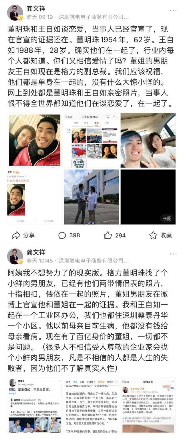 董明珠否认与男高管绯闻：什么小鲜肉，低级下流!