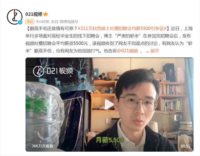 吐槽招聘会均薪5500  网友争议不断这可是上海啊