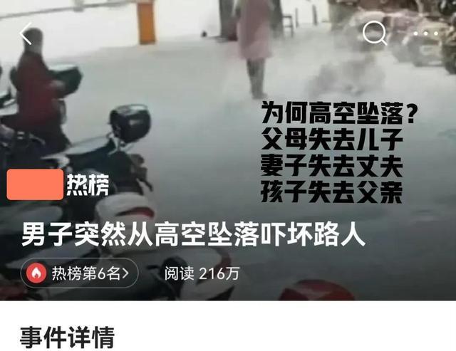 男子突然从高空坠落 险些砸中路人，吓得慌忙跑开