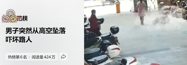 男子突然从高空坠落 险些砸中路人，吓得慌忙跑开