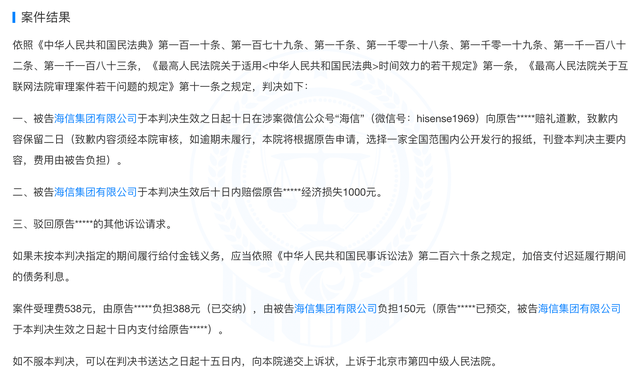 因擅自葛优图片 葛优起诉海信集团侵权获赔1000元  