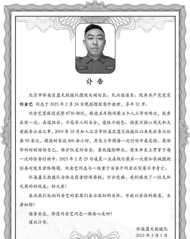 蓝天救援队员坠落遇难详情披露 两名爬野长城被困男子获救未受伤 调查：私自攀爬箭扣野长城危险频发