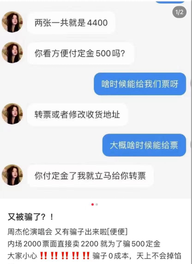 公安部发布购票防骗提醒，已有多人为买周杰伦门票惨被骗