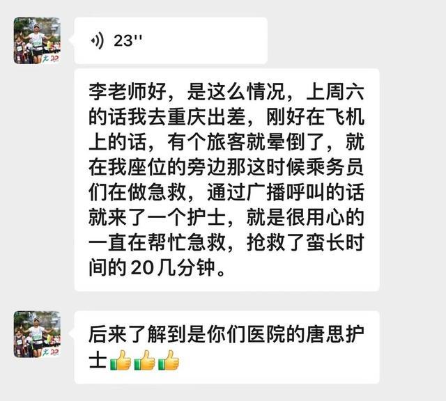 重庆护士飞机上救助乘客，获阿里公益正能量奖励 同行乘客打电话到医院求表扬