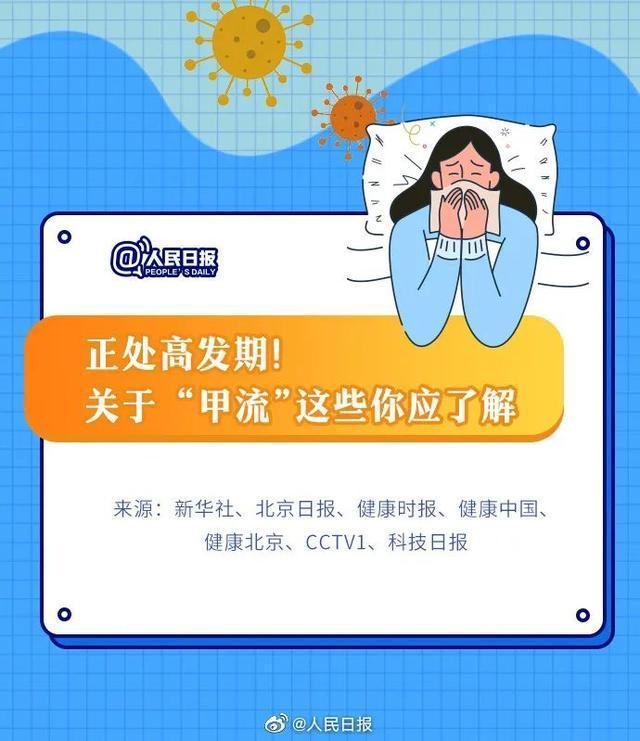 轻型甲流患者一周左右可自愈 专家：接种流感疫苗是最有效的预防手段 防大于治 