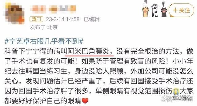 宁艺卓右眼几乎失明，幼时曾做过眼睛手术