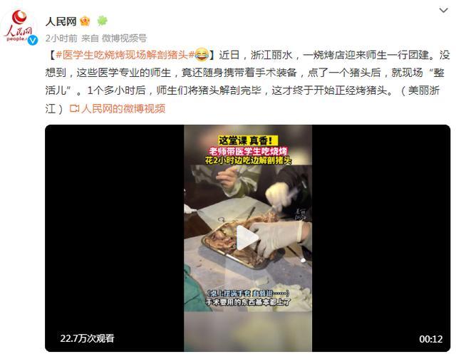 医学生吃烧烤解剖猪头 竟还随身携带着手术装备现场“整活儿”