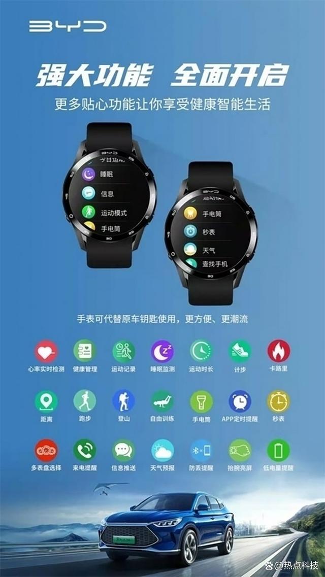 比亚迪智能手表曝光 官方回应：消息属实 4月份上市