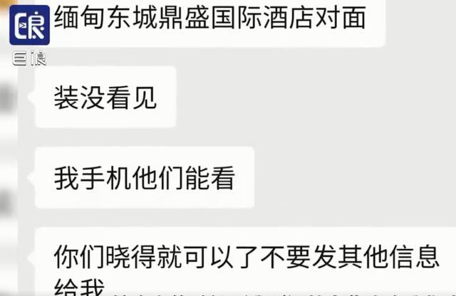 男子在缅甸偷发信息求救：不要给我发消息，装没看见