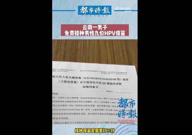官方谈男子接种HPV疫苗：全程免费，参与还会有一定补助
