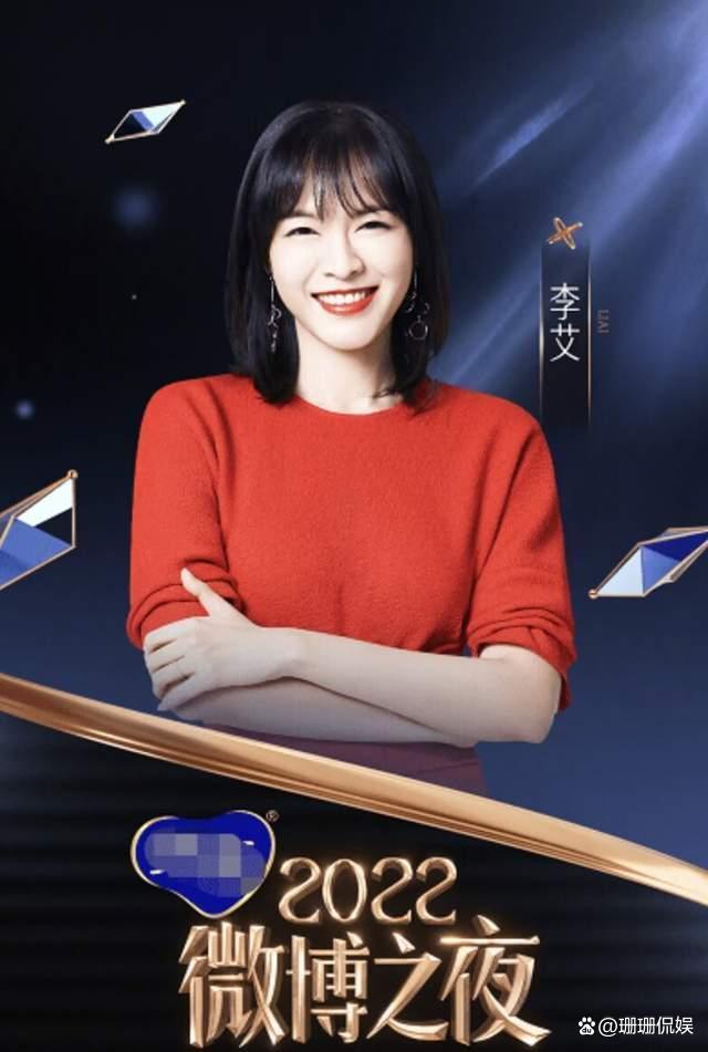 微博之夜李艾被嘲笑容越僵眯眼卡壳等 尼格买提展现出央视实力