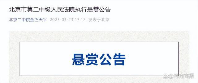 最高奖励1.1亿！曾是黑龙江首富的夫妻两人被法院天价悬赏
