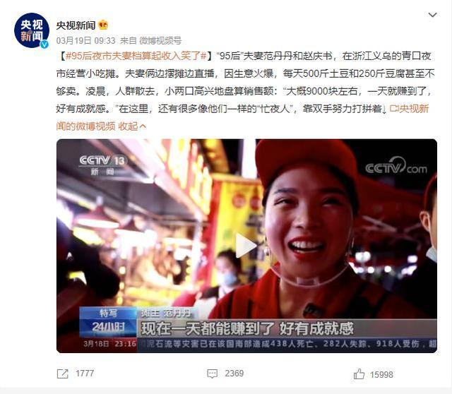 “95后”夫妻摆摊日入9000元!摆地摊日入9000可信吗? 为何全网网友都在做计算