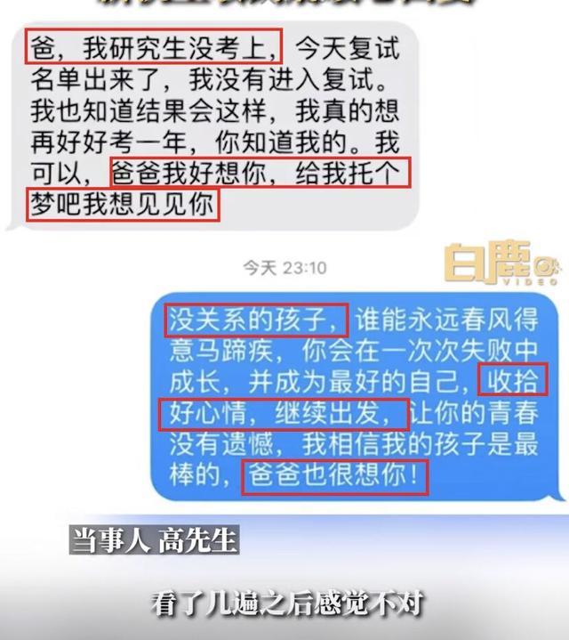 孩子给离世父亲发短信被回复：“爸爸也想你！”