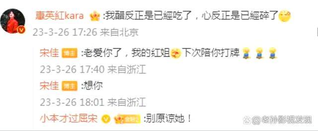 惠英红喊话宋佳为什么不亲我！宋佳：真女人收割机