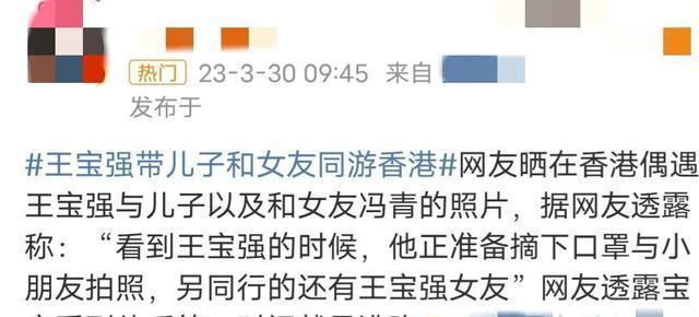 王宝强带儿子和女友同游香港 网友：马蓉恐怕就是个笑话