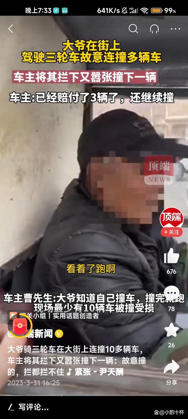 大爷骑三轮车连撞10多辆车，车主拦不住其故意撞车-有驾