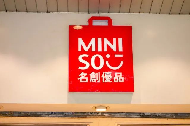 名创优品在印尼、中东成轻奢 已覆盖全球105个国家和地区