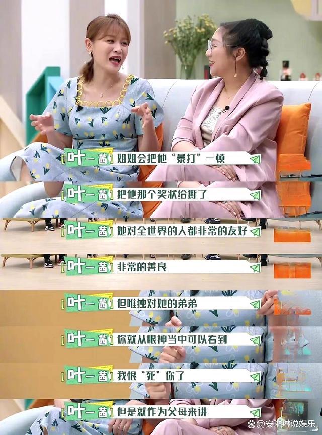 叶一茜发文道歉否认重男轻女 网友斥其根据弟弟名字改姐姐名字为森碟叫屈