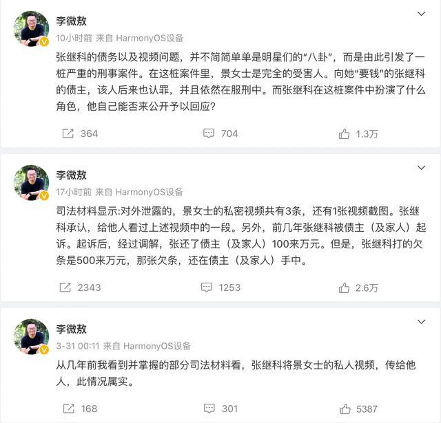 李微敖张继科谁在撒谎赌博私密照一事 李微敖点出张继科欠债细节