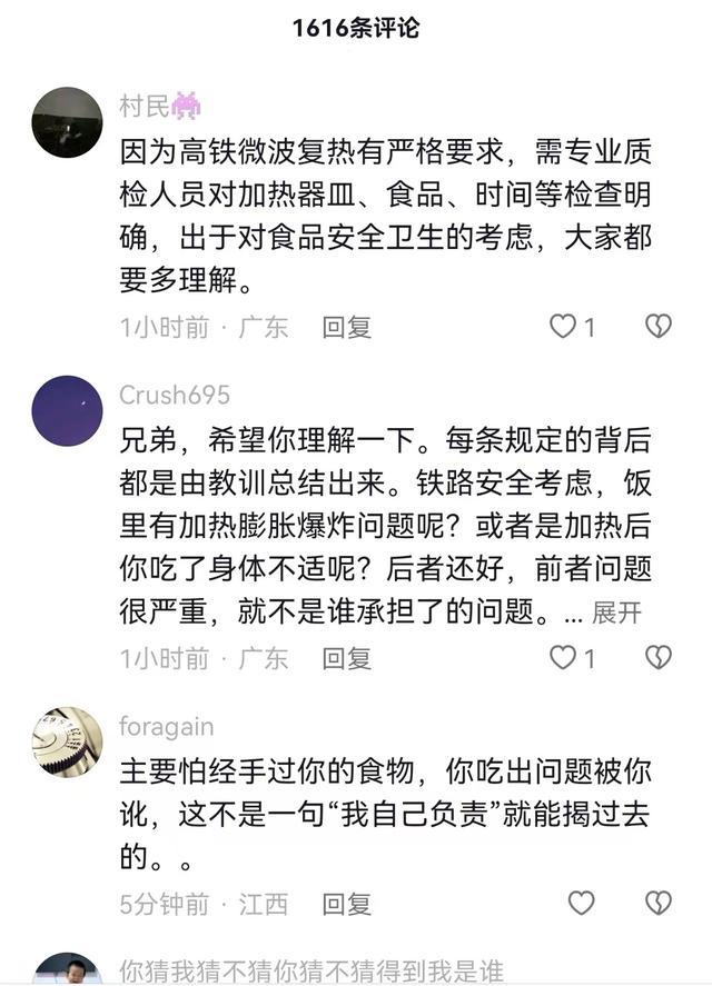旅客自带盒饭用高铁微波炉被拒 12306回应：因涉及卫生安全问题没办法公用